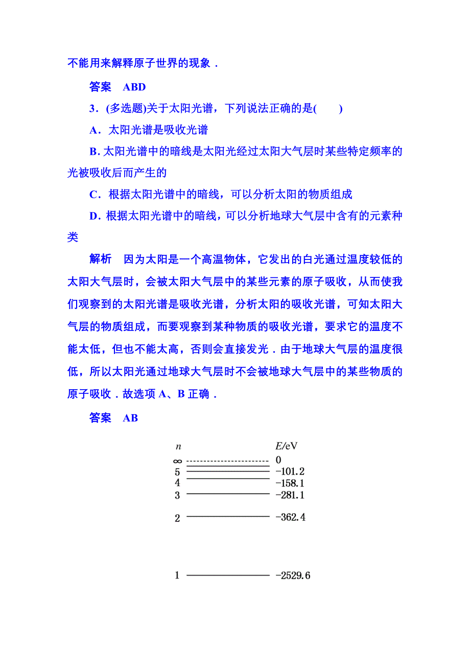 《名师一号》2015年人教版物理双基限时练 选修3-5：第十八章《原子结构》章末测试.doc_第2页