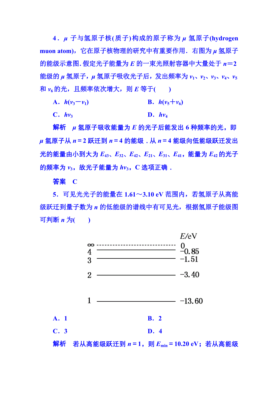 《名师一号》2015年人教版物理双基限时练 选修3-5：第十八章《原子结构》章末测试.doc_第3页