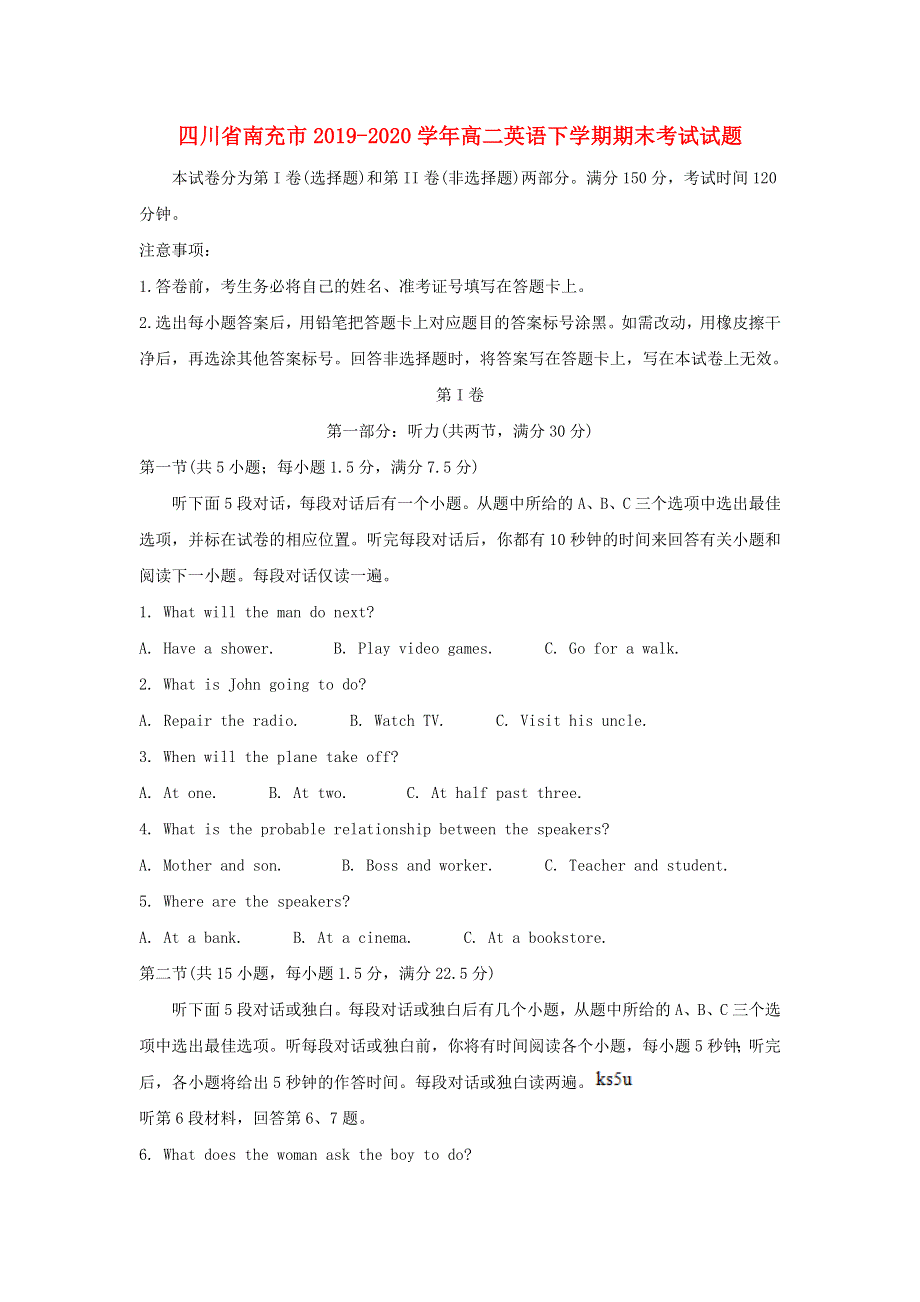 四川省南充市2019-2020学年高二英语下学期期末考试试题.doc_第1页