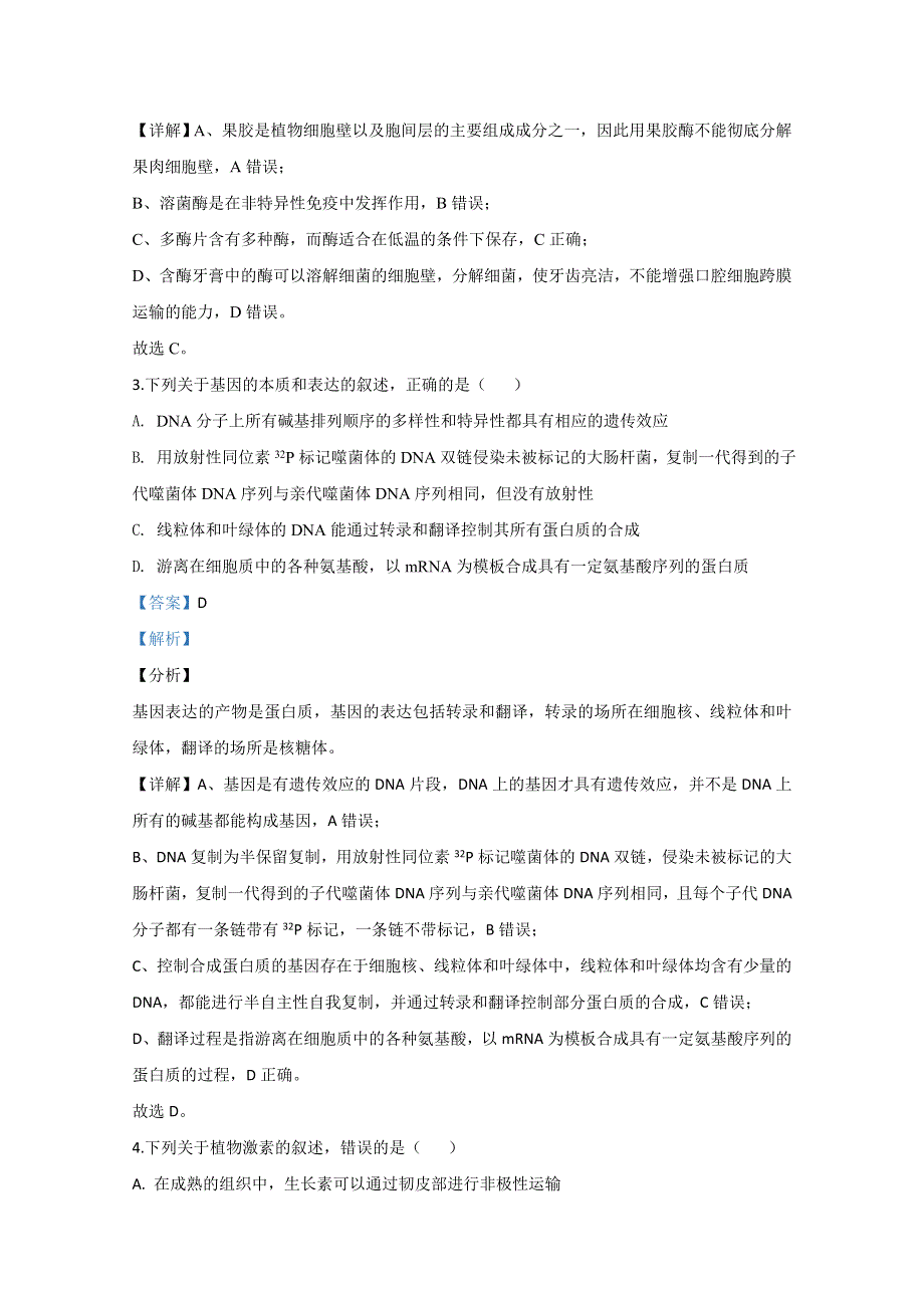 云南省曲靖市二中2020届高三适应性考试生物试题 WORD版含解析.doc_第2页