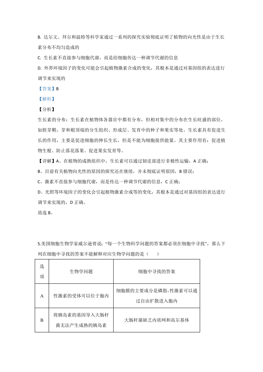 云南省曲靖市二中2020届高三适应性考试生物试题 WORD版含解析.doc_第3页