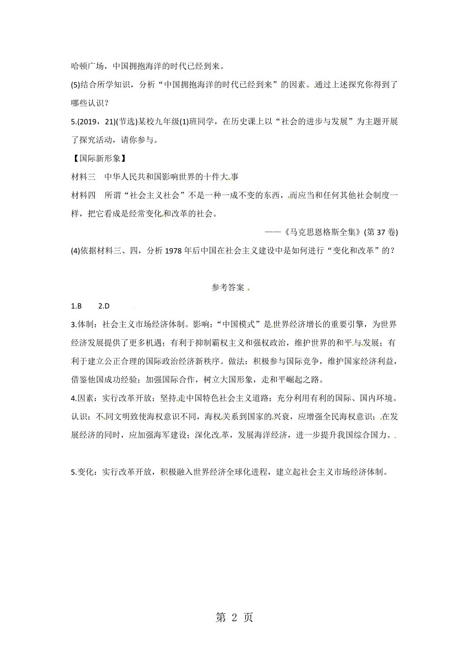 主题十六建设有中国特色的社会主义.doc_第2页