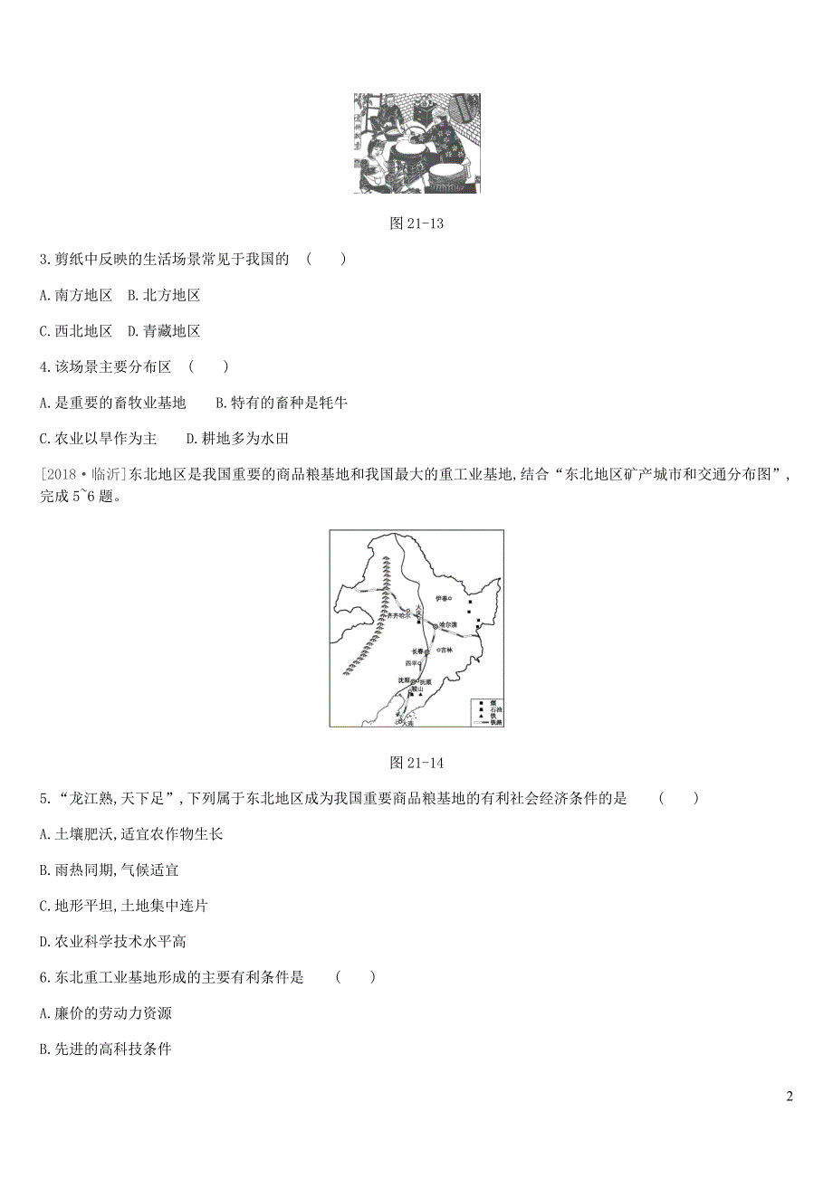 江苏省连云港市2019年中考地理一轮复习八下课时训练21北方地区自然特征与农业东北三省新人教版.docx_第2页