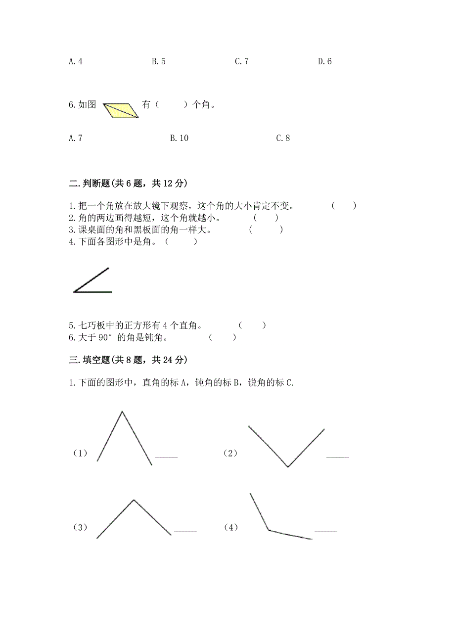 小学二年级数学角的初步认识练习题及答案（全国通用）.docx_第2页