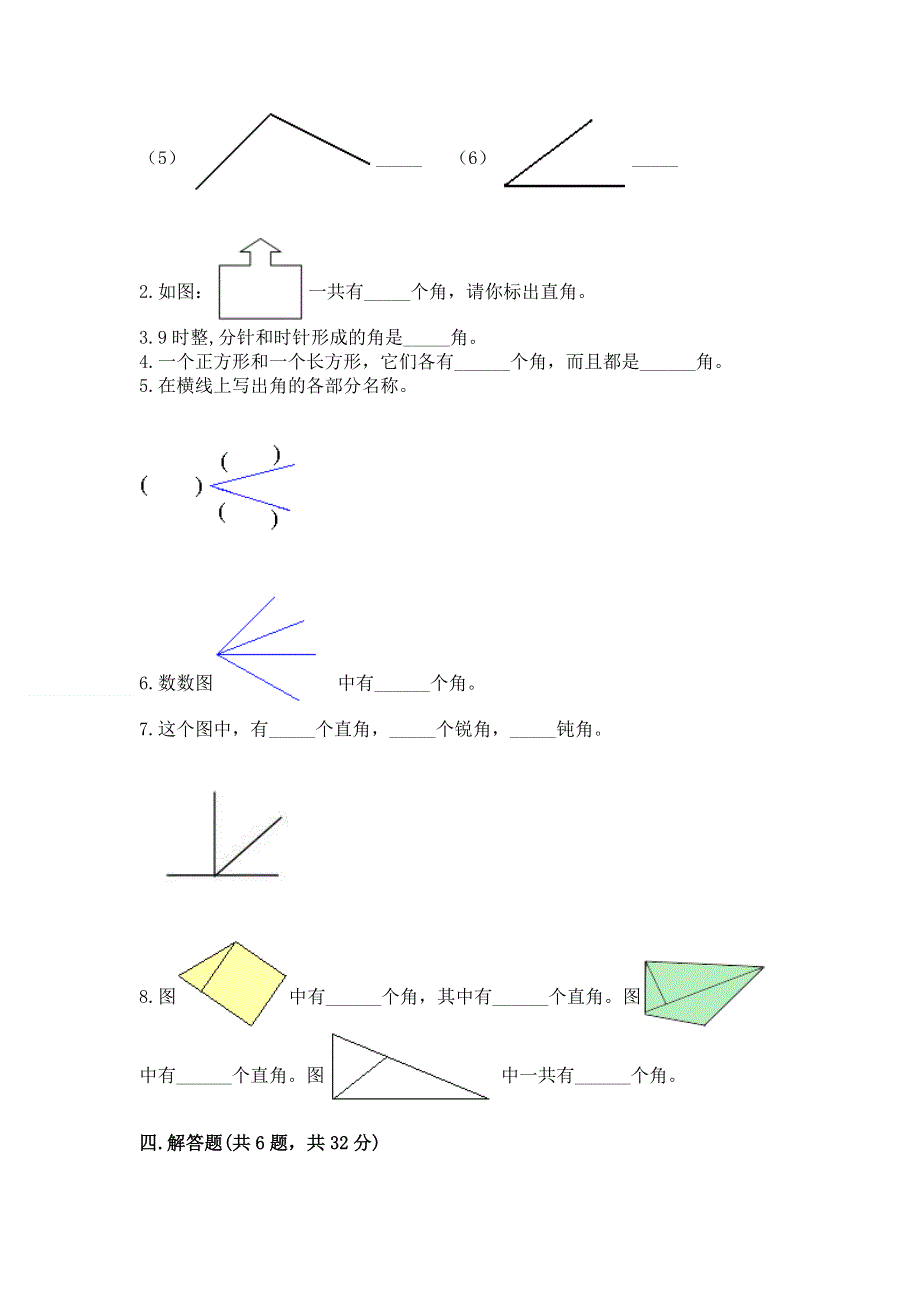 小学二年级数学角的初步认识练习题及答案（全国通用）.docx_第3页