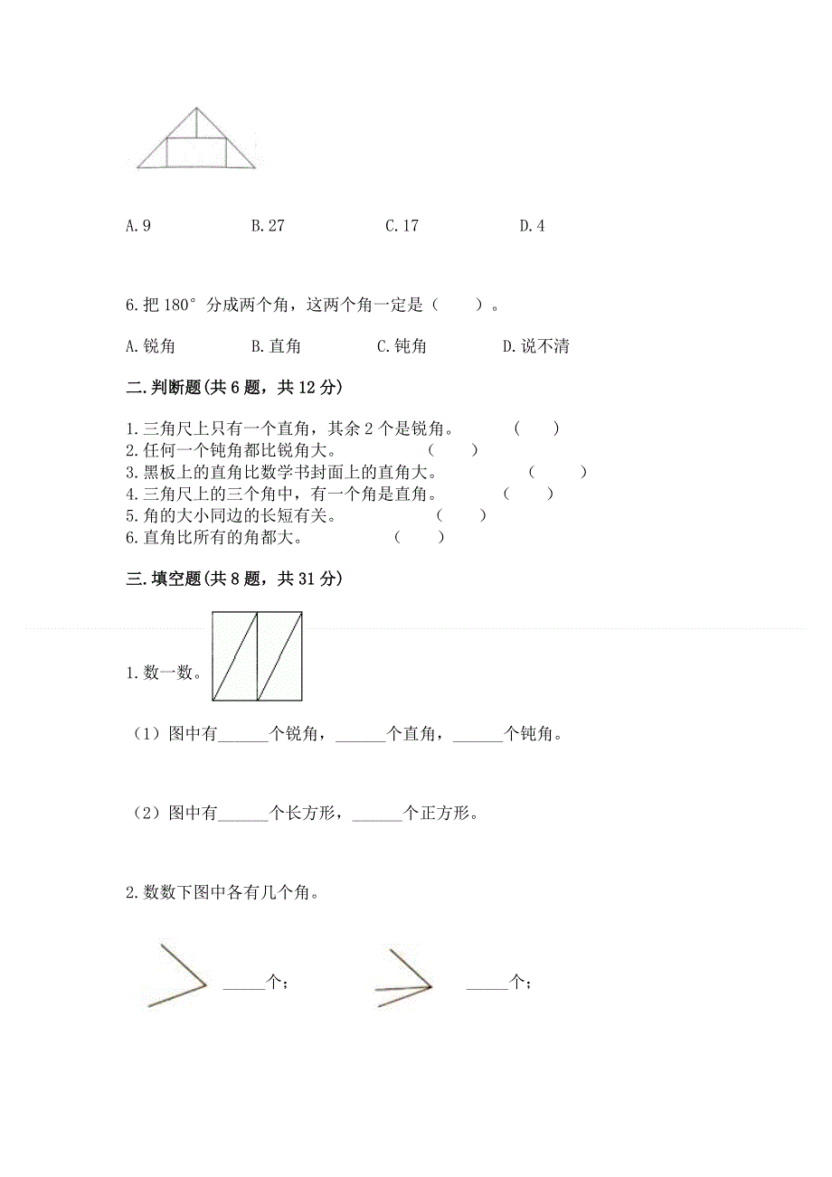 小学二年级数学角的初步认识练习题及答案【基础+提升】.docx_第2页