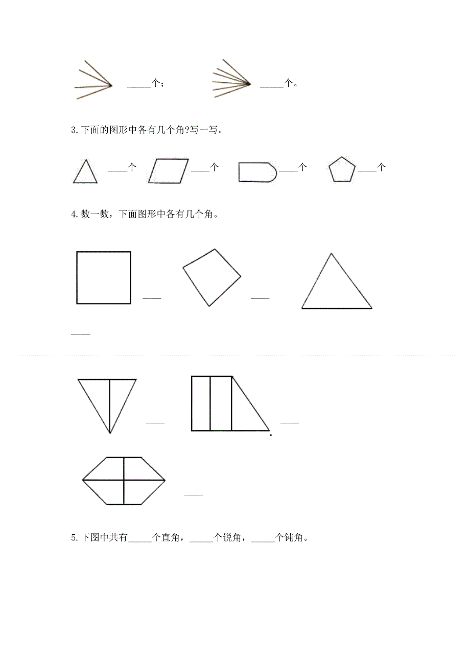 小学二年级数学角的初步认识练习题及答案【基础+提升】.docx_第3页