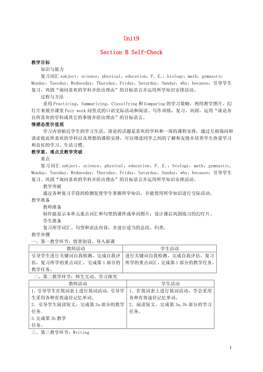 七年级英语上册 Unit 9 My favorite subject is science Section B self-check教案（新版）人教新目标版.doc_第1页