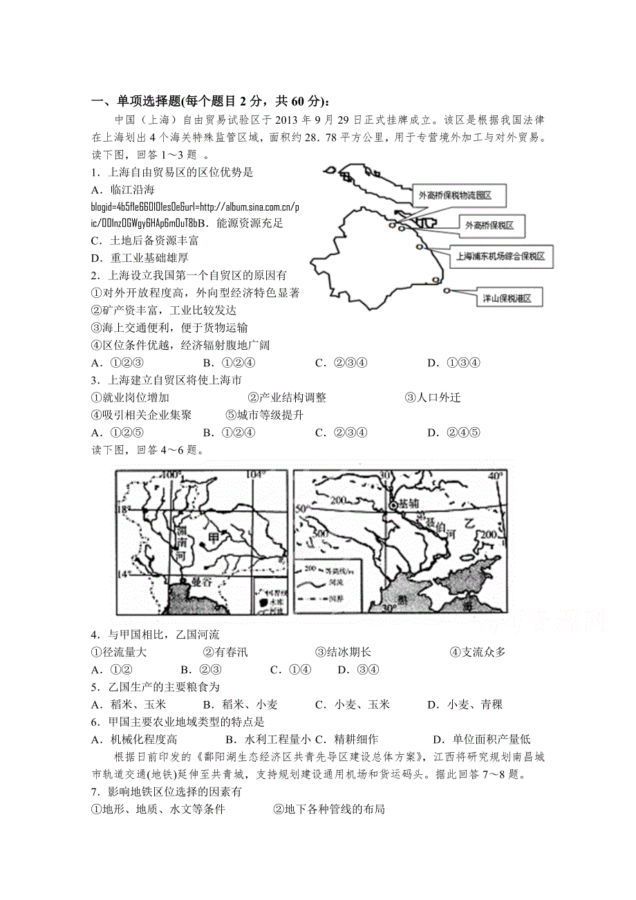 江西省五校（江西师大附中、临川一中、鹰潭一中、宜春中学、新余四中）2015届高三上学期第二次联考试题 地理 WORD版含答案.doc_第1页