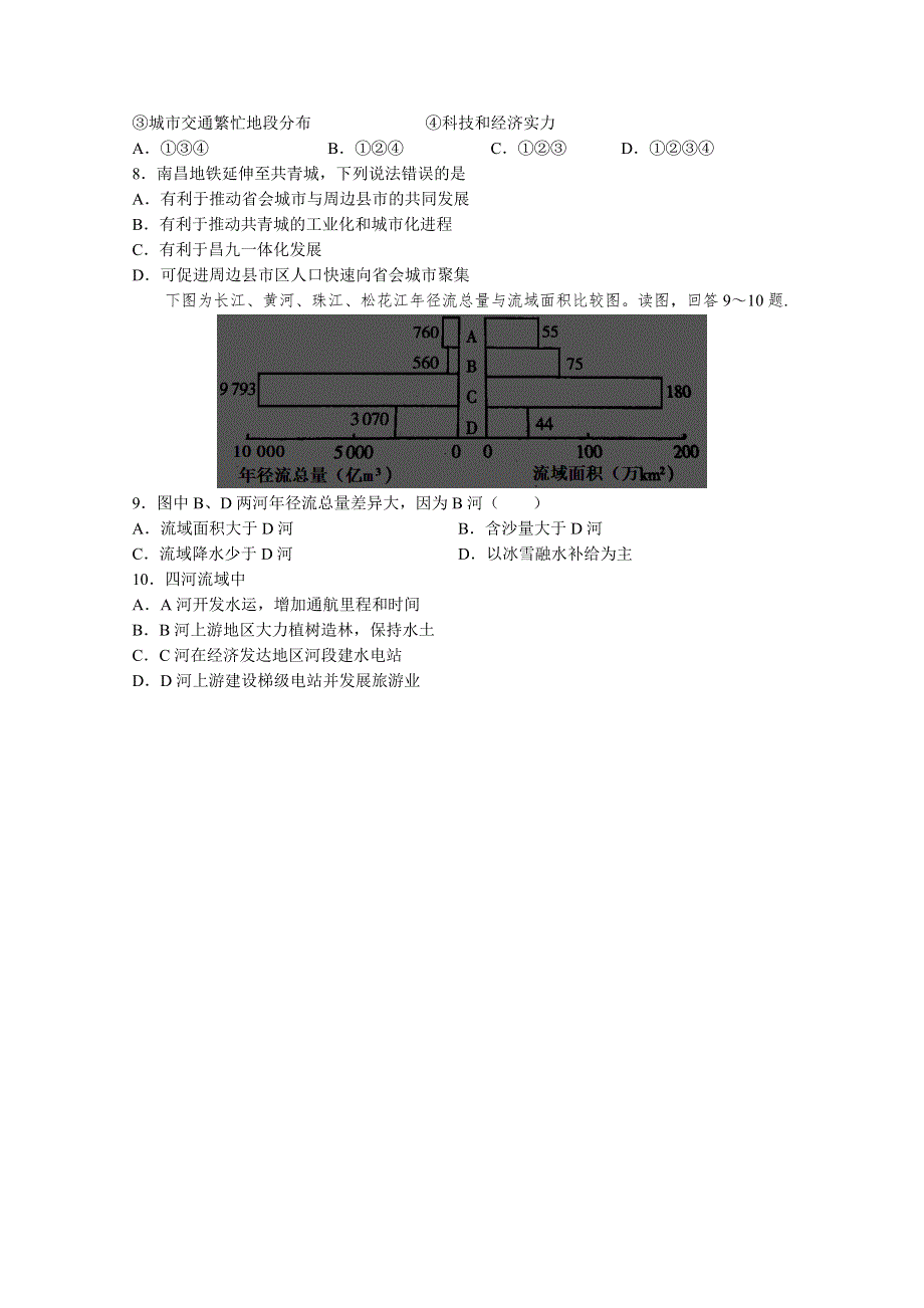 江西省五校（江西师大附中、临川一中、鹰潭一中、宜春中学、新余四中）2015届高三上学期第二次联考试题 地理 WORD版含答案.doc_第2页