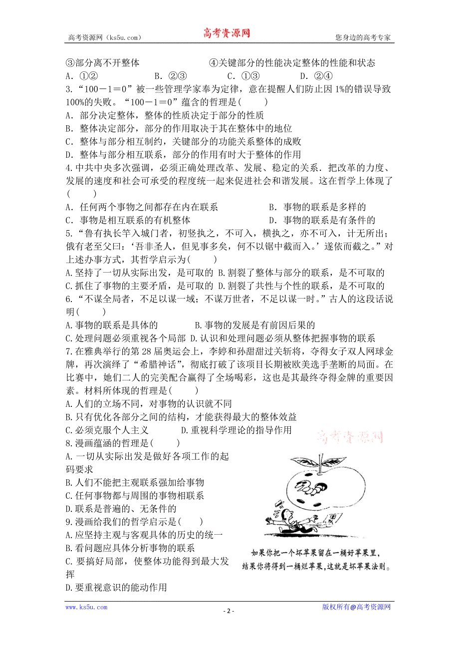 2013学年高二政治精品学案：3.7.2《用联系的观点看问题》（新人教版必修4）.doc_第2页