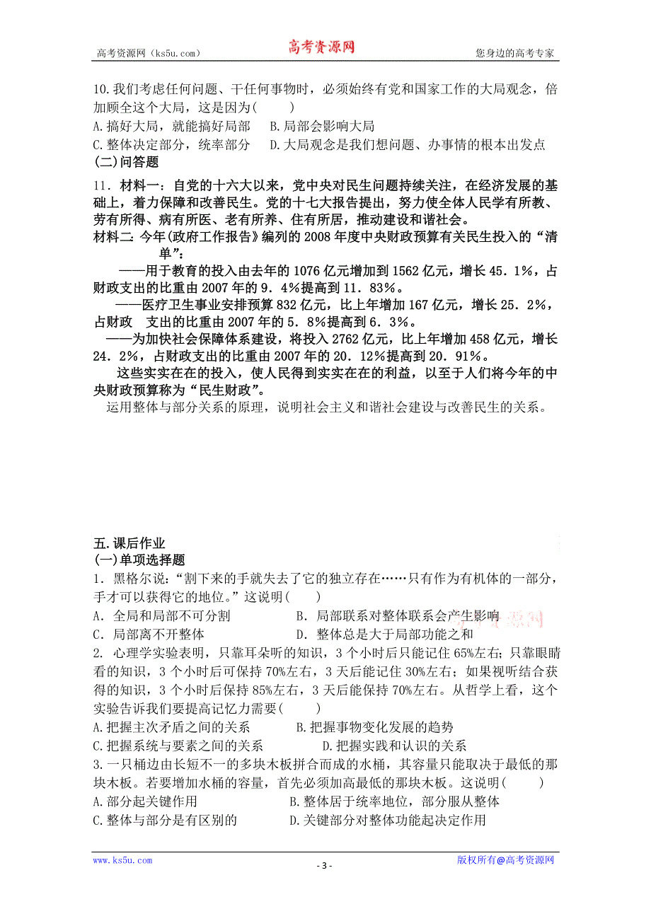 2013学年高二政治精品学案：3.7.2《用联系的观点看问题》（新人教版必修4）.doc_第3页