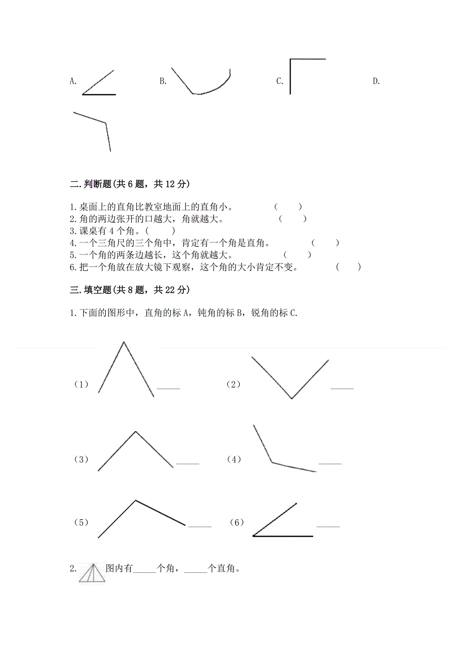 小学二年级数学角的初步认识练习题及答案下载.docx_第2页