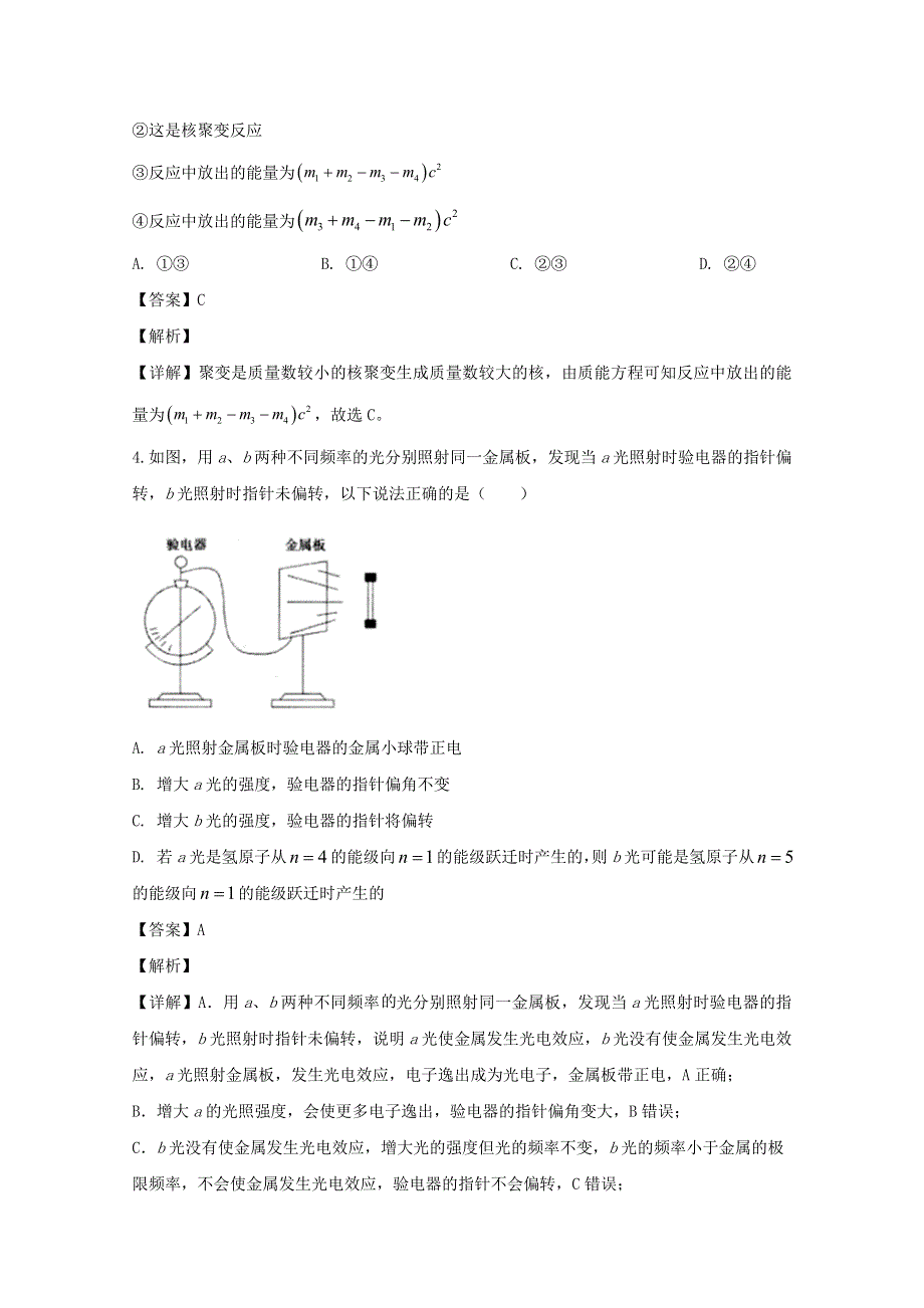 四川省南充市2019-2020学年高二物理下学期期末考试试题（含解析）.doc_第2页