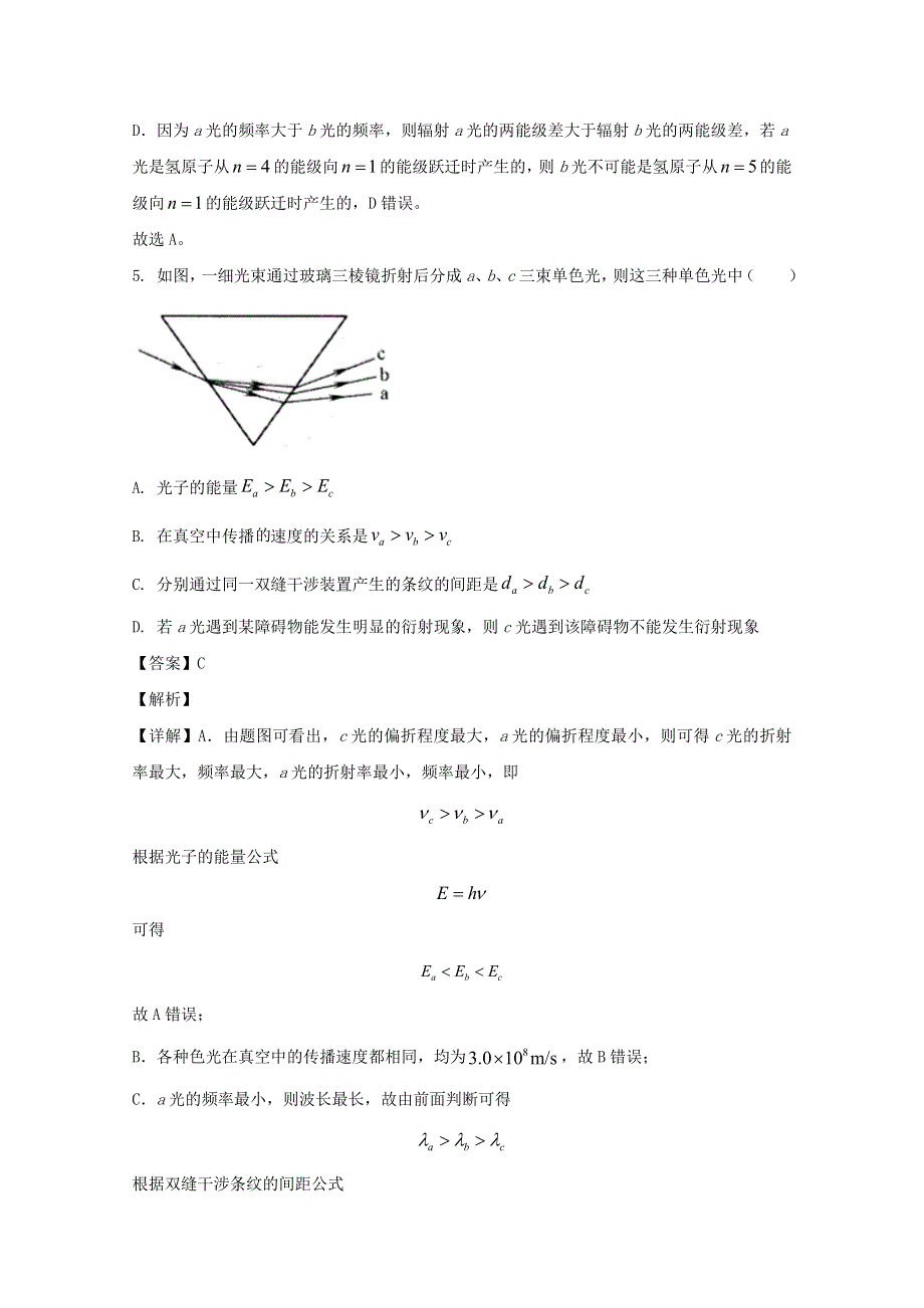 四川省南充市2019-2020学年高二物理下学期期末考试试题（含解析）.doc_第3页