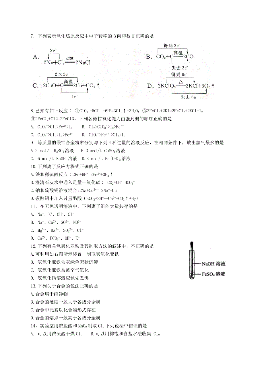 四川省南充市2020-2021学年高一化学上学期期末考试试题.doc_第2页