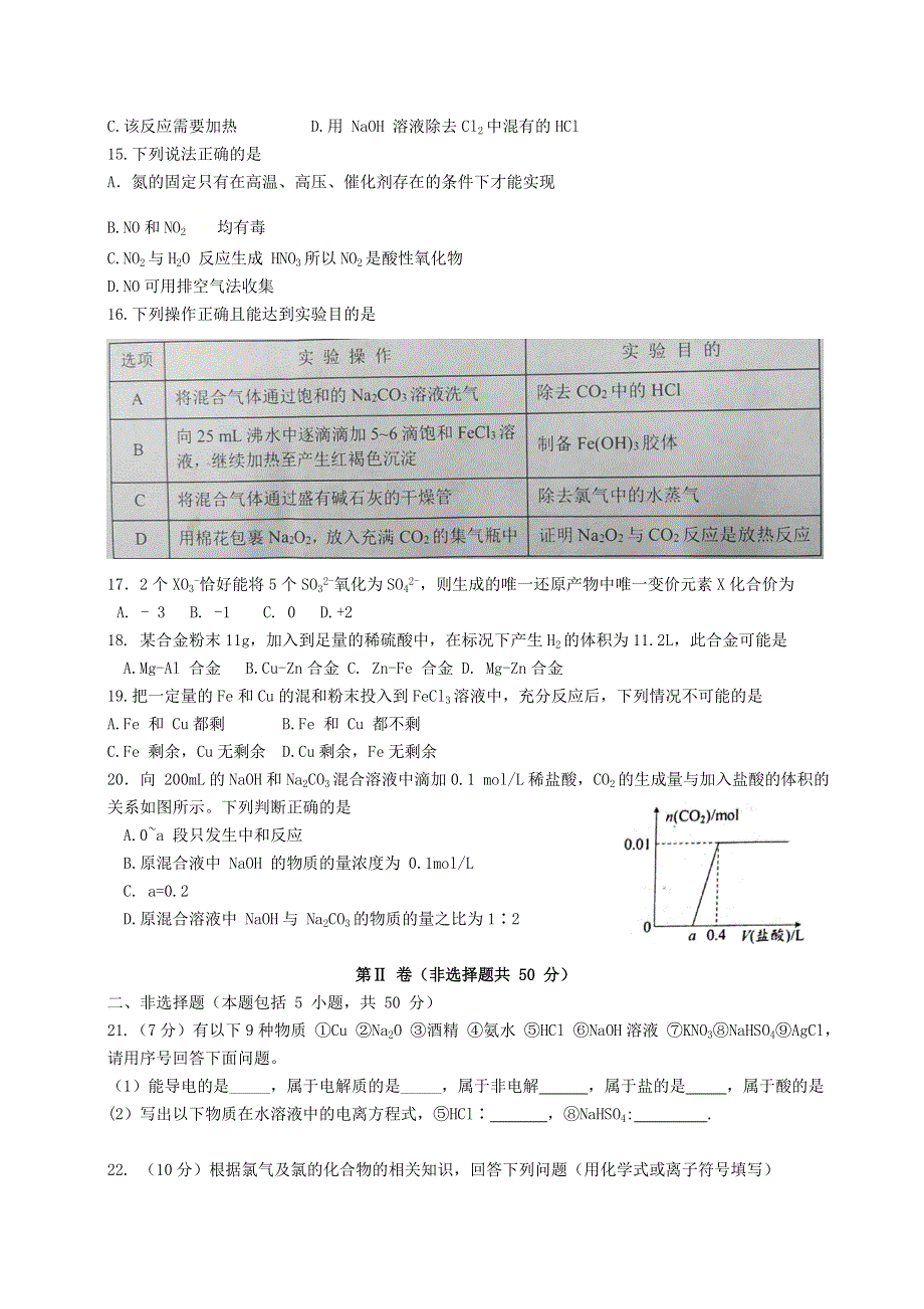 四川省南充市2020-2021学年高一化学上学期期末考试试题.doc_第3页