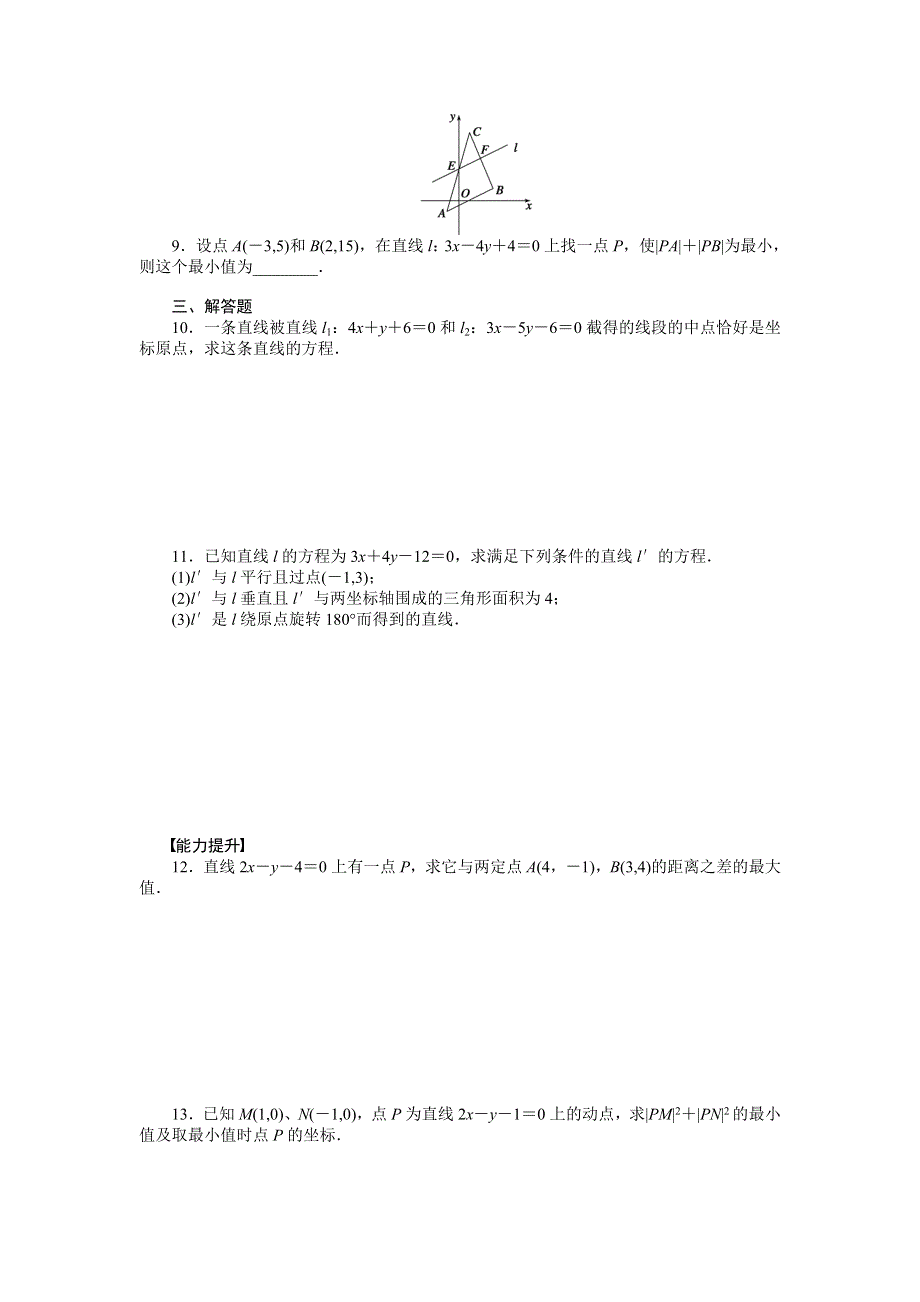 《创新设计-课堂讲义》2015-2016学年高中数学（人教A版必修二）课时作业：第3章 直线与方程 习题课 .doc_第2页