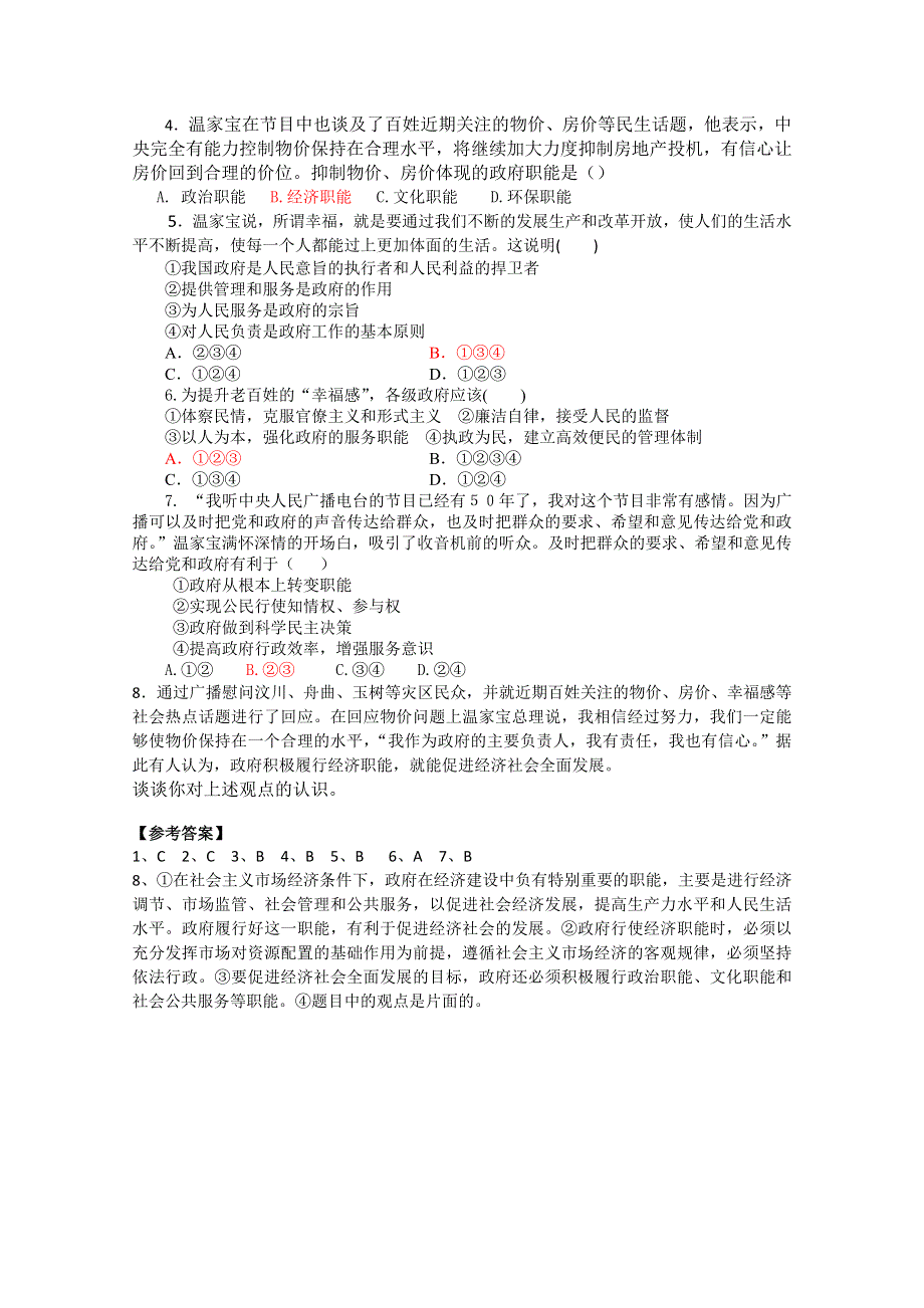 2011届高考政治热点：温家宝考察中央人民广播电台并和听众连线交流.doc_第2页