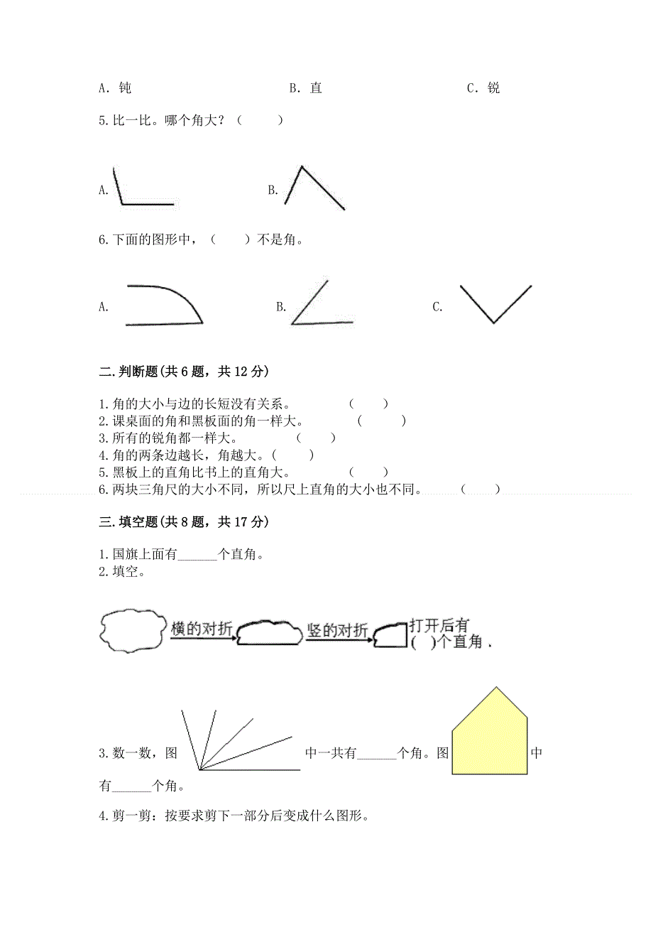 小学二年级数学角的初步认识练习题及完整答案（精选题）.docx_第2页