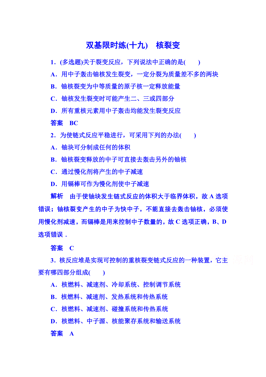 《名师一号》2015年人教版物理双基限时练 选修3-5：第十九章《原子核》6.doc_第1页