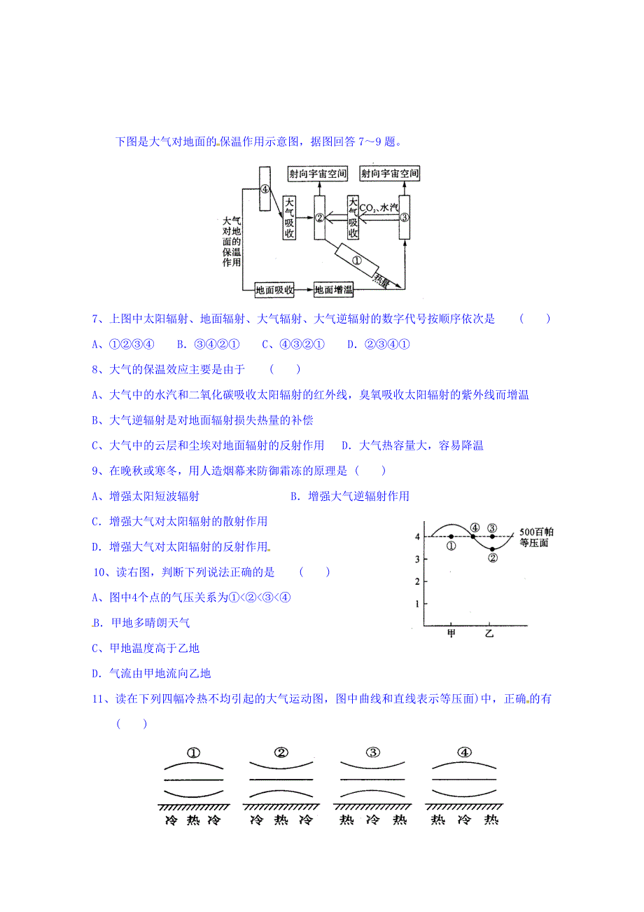 福建省龙岩市永定高陂中学2014-2015学年高一上学期地理第10周周末练习 2014116 WORD版无答案.doc_第2页