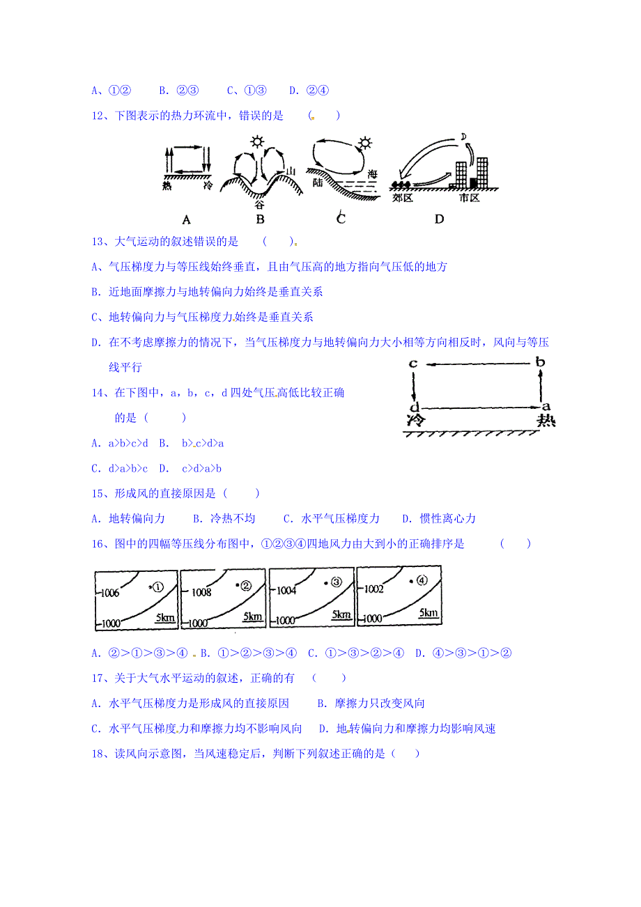 福建省龙岩市永定高陂中学2014-2015学年高一上学期地理第10周周末练习 2014116 WORD版无答案.doc_第3页