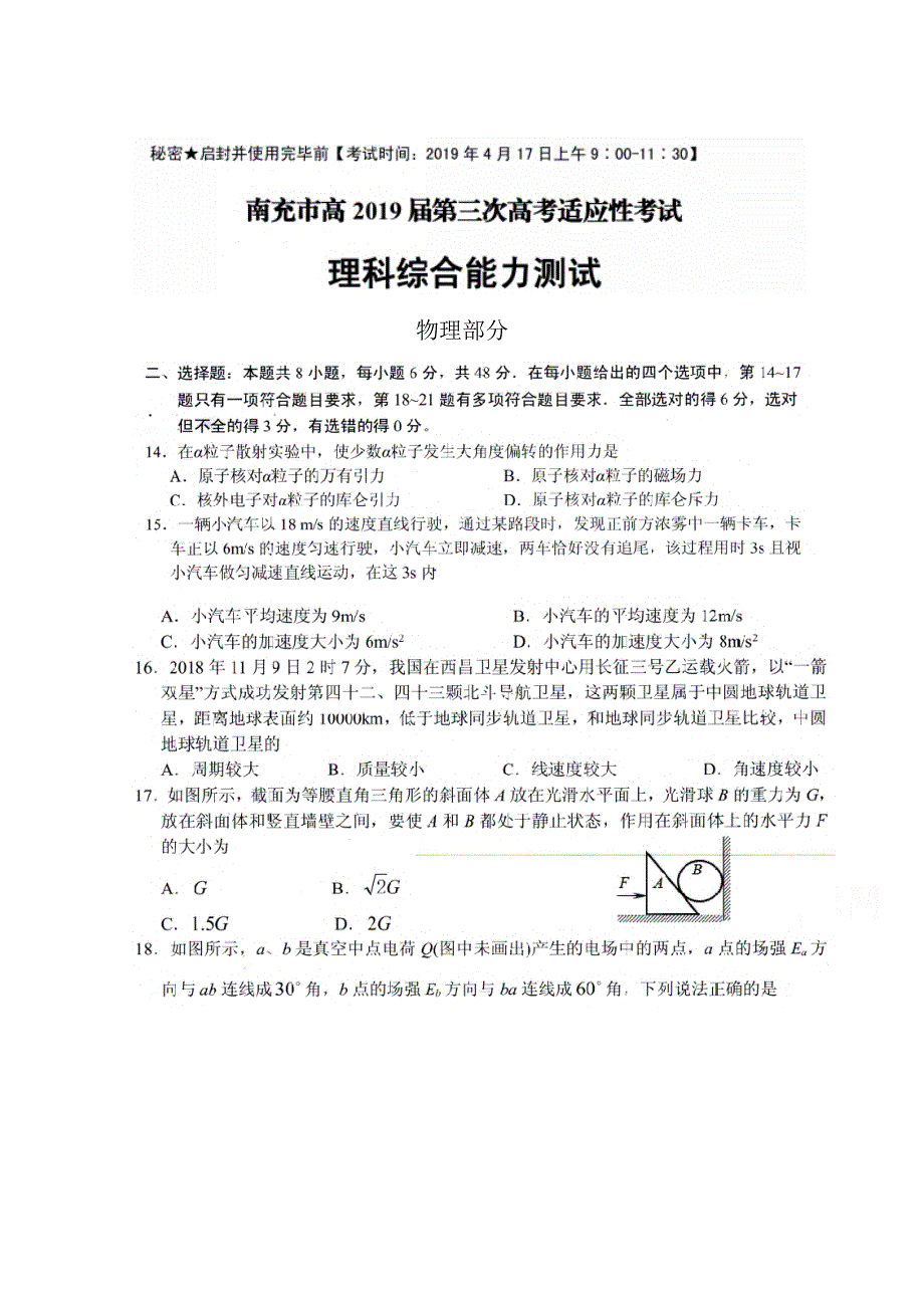 四川省南充市2019届高三第三次高考适应性考试理综物理试题 图片版含答案.doc_第1页