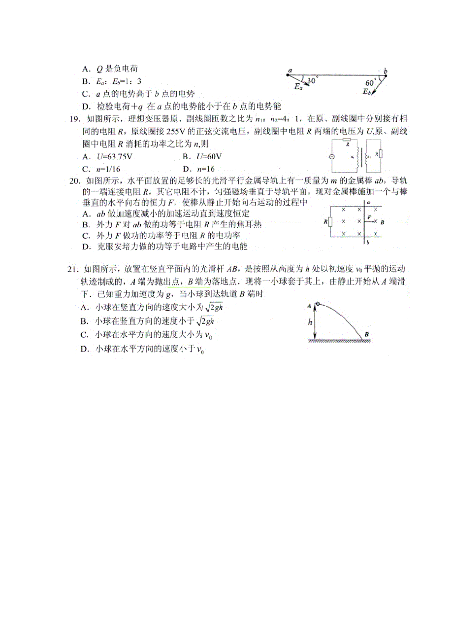 四川省南充市2019届高三第三次高考适应性考试理综物理试题 图片版含答案.doc_第2页