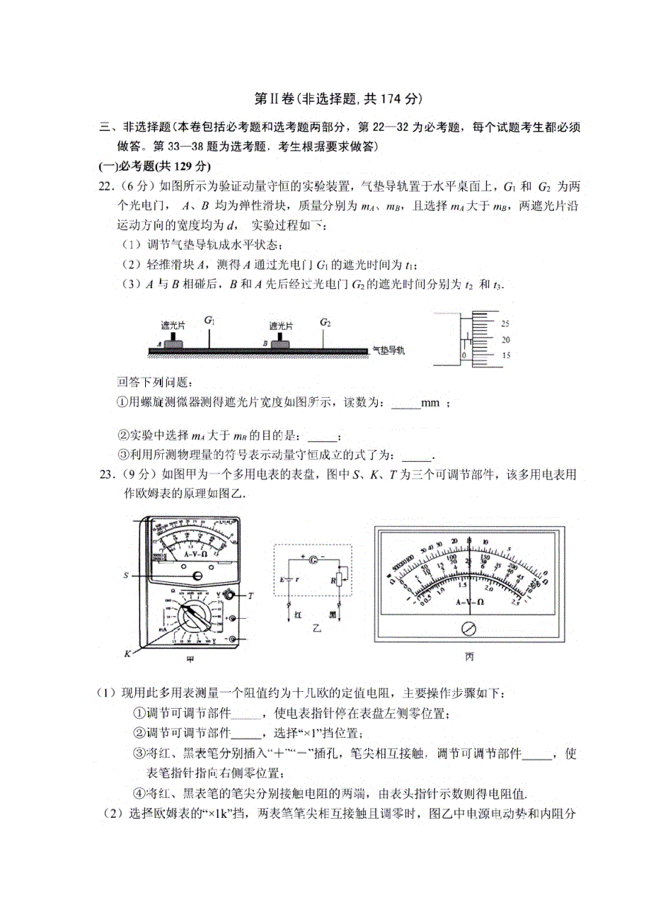 四川省南充市2019届高三第三次高考适应性考试理综物理试题 图片版含答案.doc_第3页