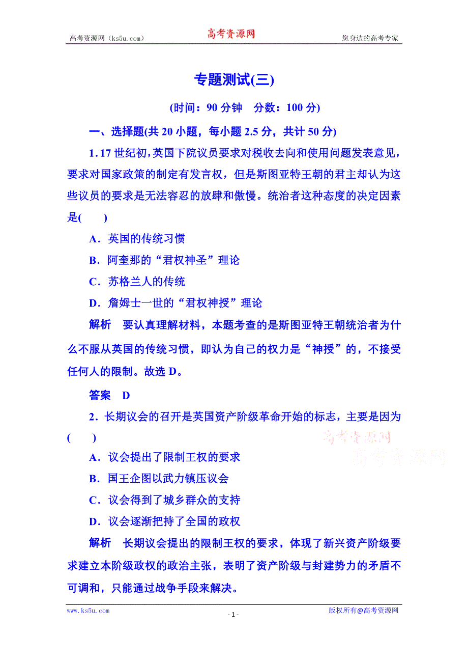 《名师一号》2015年人民版历史选修2 专题测试(三) 专题三.doc_第1页