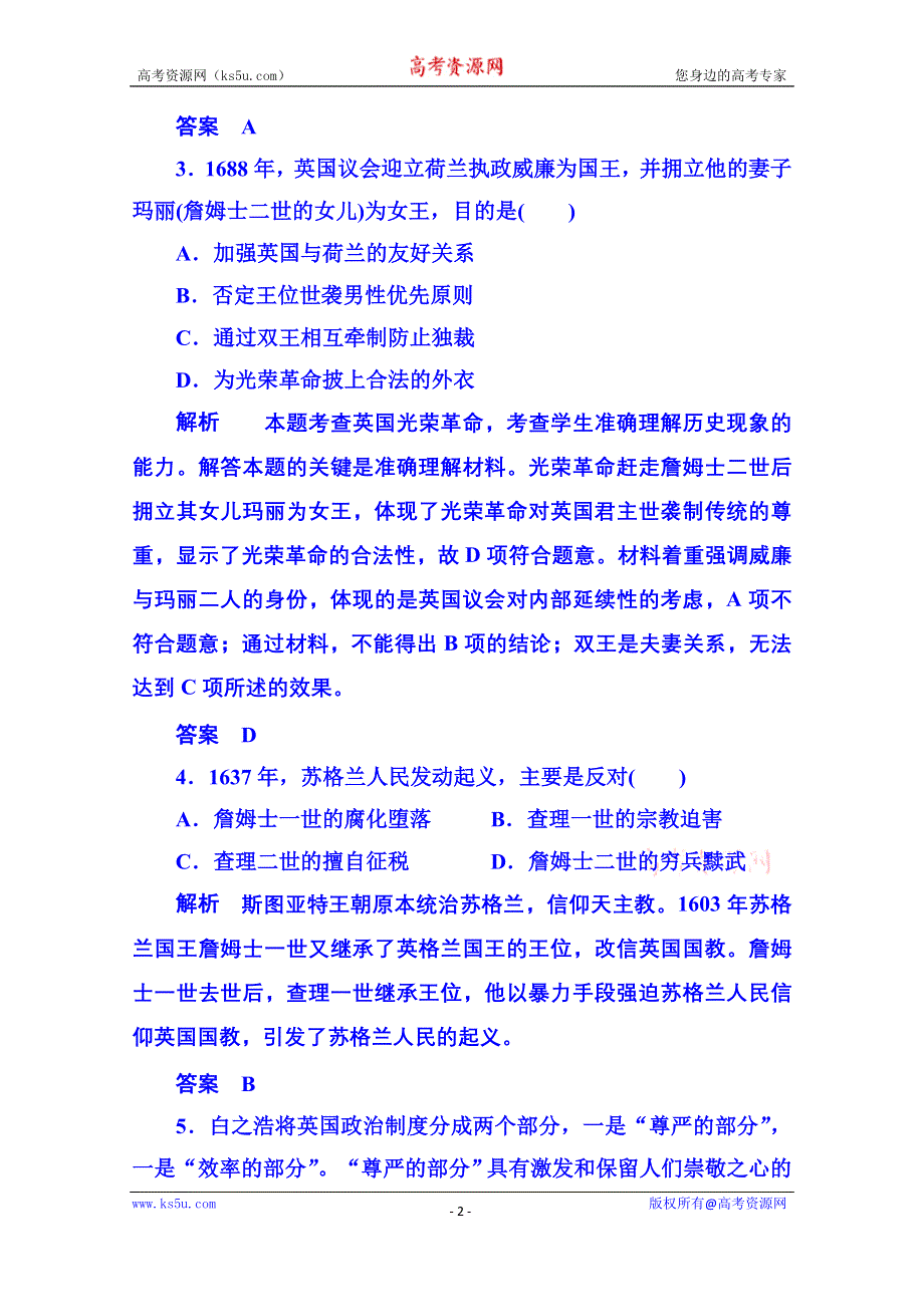 《名师一号》2015年人民版历史选修2 专题测试(三) 专题三.doc_第2页