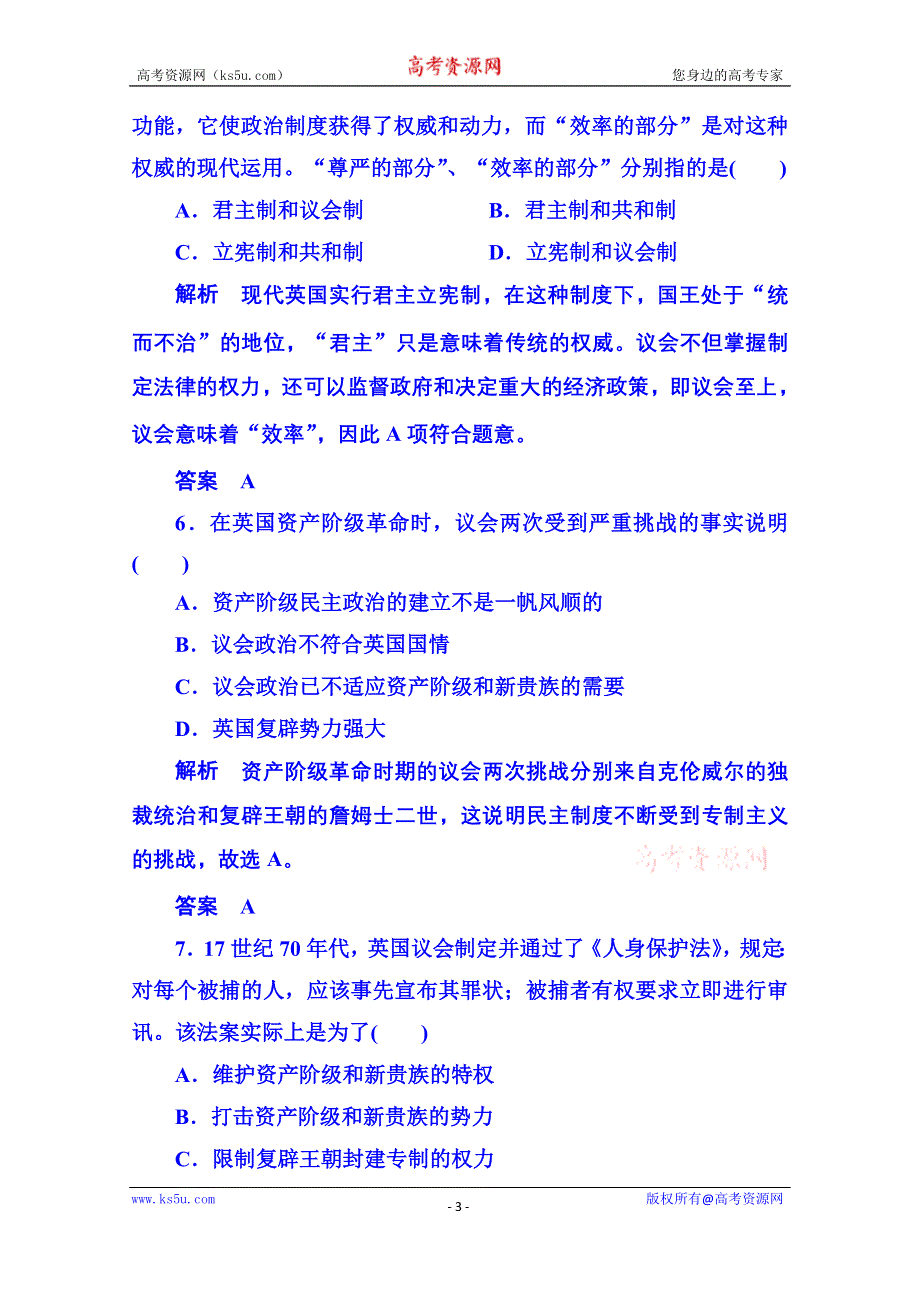 《名师一号》2015年人民版历史选修2 专题测试(三) 专题三.doc_第3页