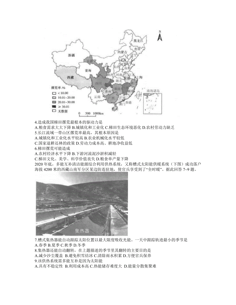 云南省曲靖市2021届高三下学期5月第二次教学质量监测文科综合试题 WORD版含答案.docx_第2页