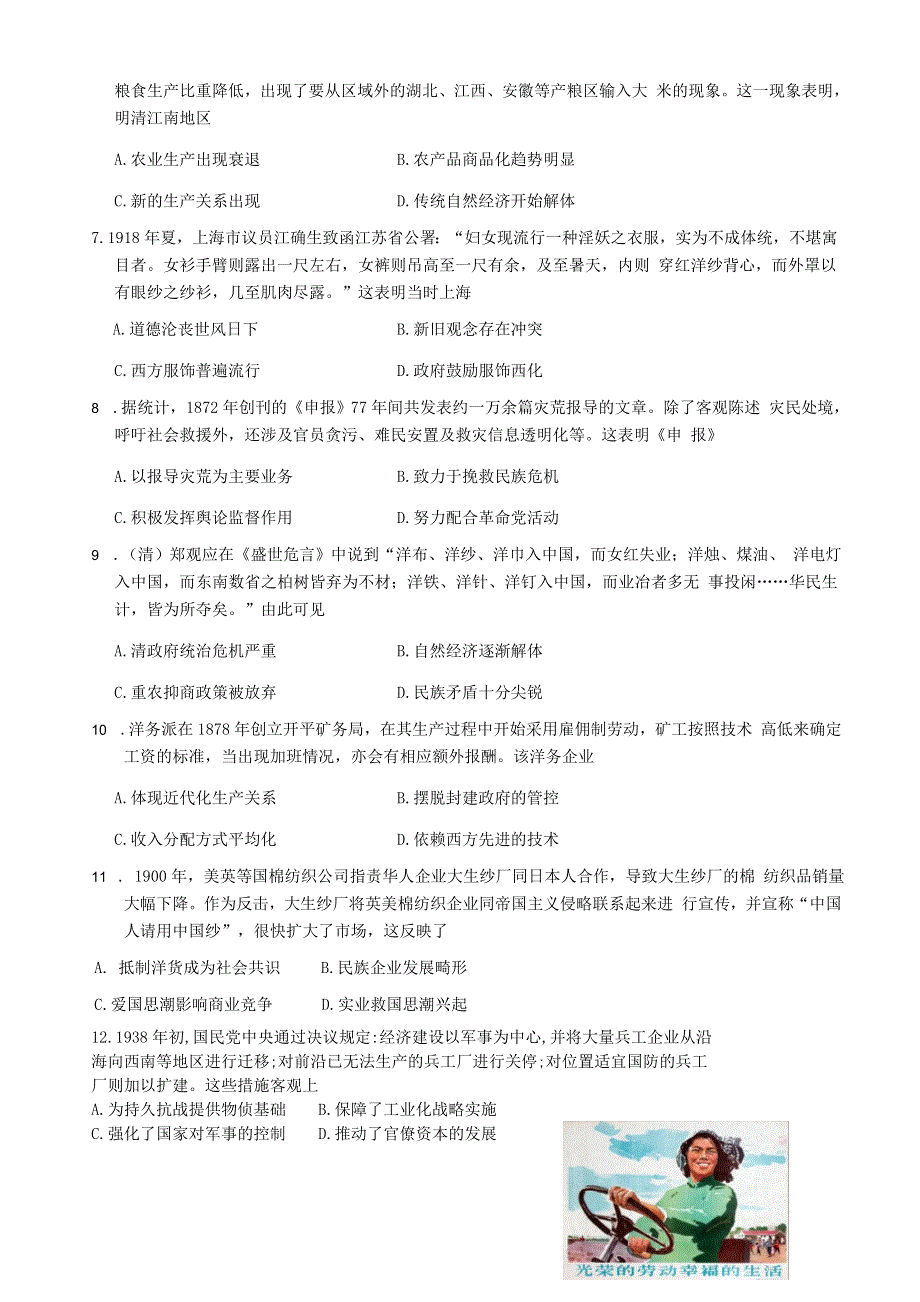 四川省南充市2020-2021学年高一历史下学期期末教学质量检测试题.doc_第2页