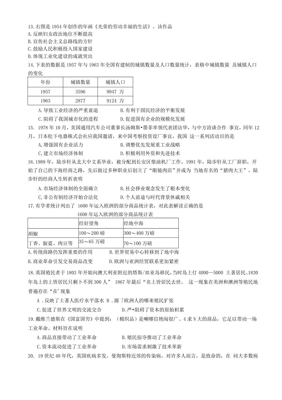 四川省南充市2020-2021学年高一历史下学期期末教学质量检测试题.doc_第3页