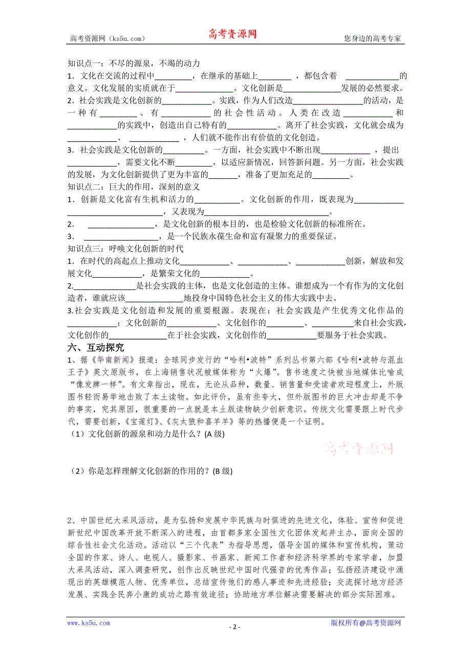 2013学年高二政治精品学案：2.5.1《文化创新的源泉和作用》（新人教版必修3）.doc_第2页