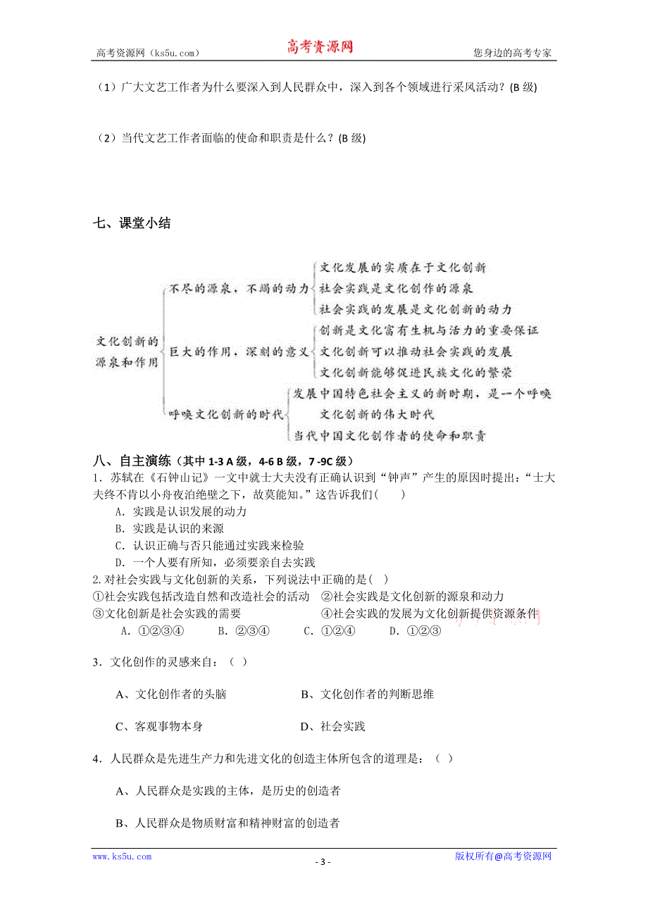 2013学年高二政治精品学案：2.5.1《文化创新的源泉和作用》（新人教版必修3）.doc_第3页