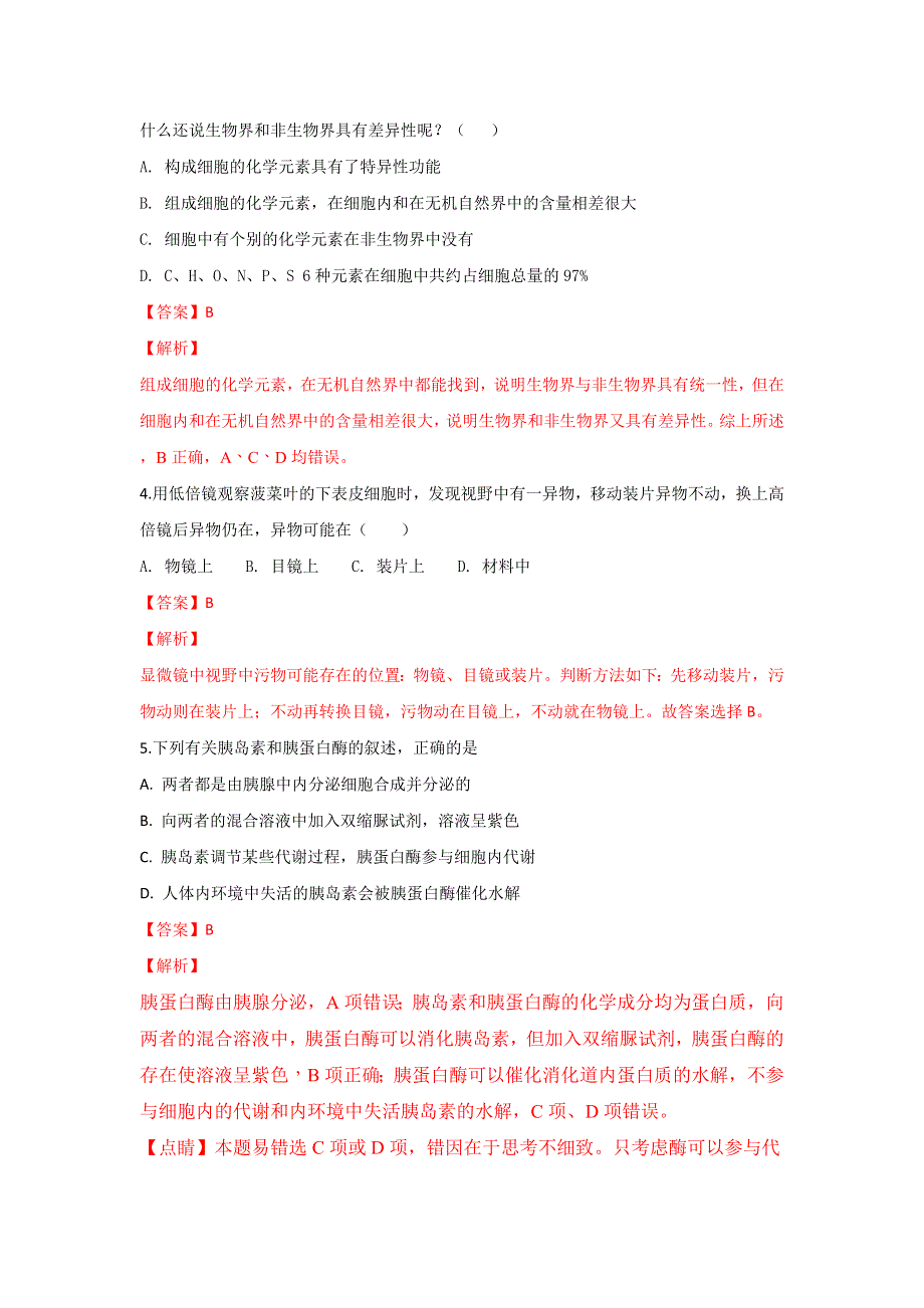 云南省曲靖市会泽县一中2018-2019学年高一上学期第一次半月考生物试题 WORD版含解析.doc_第2页