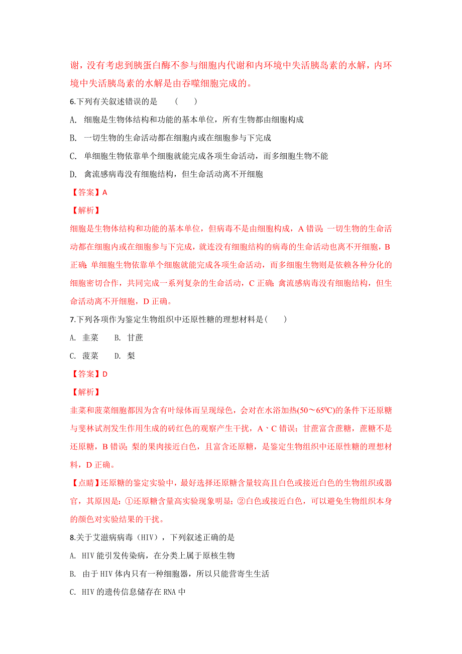 云南省曲靖市会泽县一中2018-2019学年高一上学期第一次半月考生物试题 WORD版含解析.doc_第3页