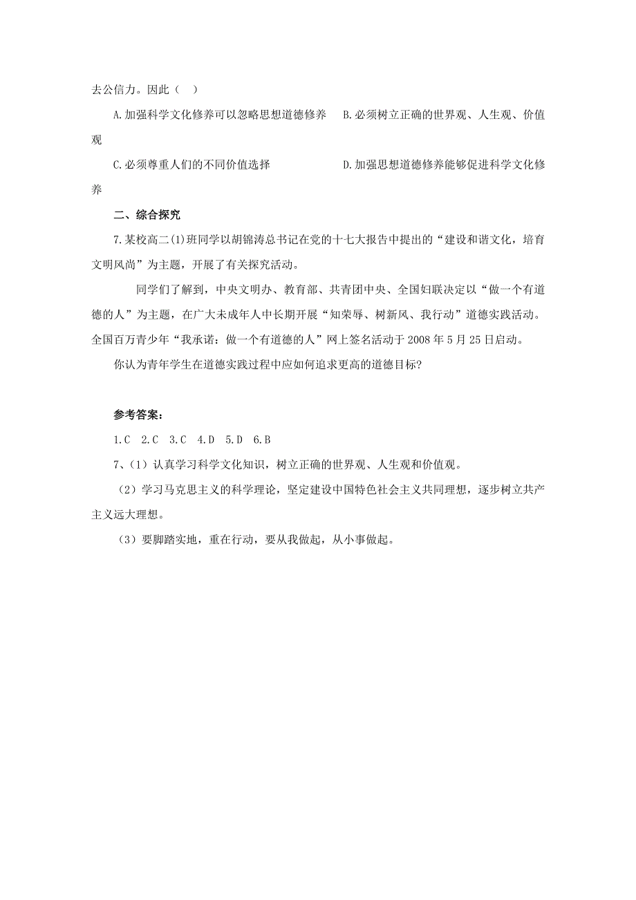 2013学年高二政治精品学案：4.doc_第3页