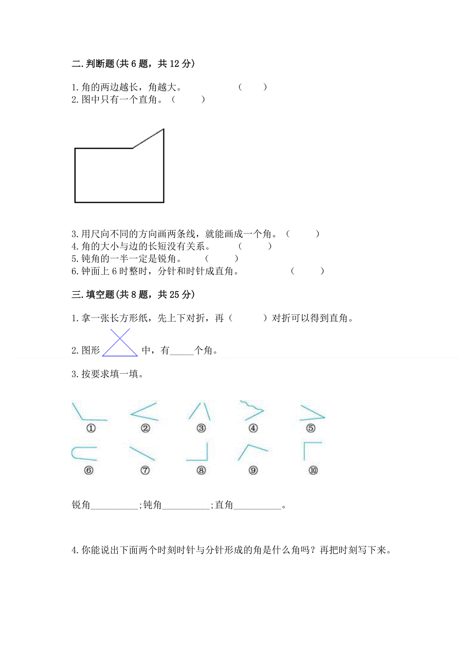 小学二年级数学角的初步认识练习题及答案【必刷】.docx_第2页