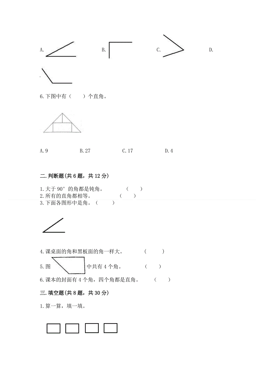 小学二年级数学角的初步认识练习题及答案【名校卷】.docx_第2页