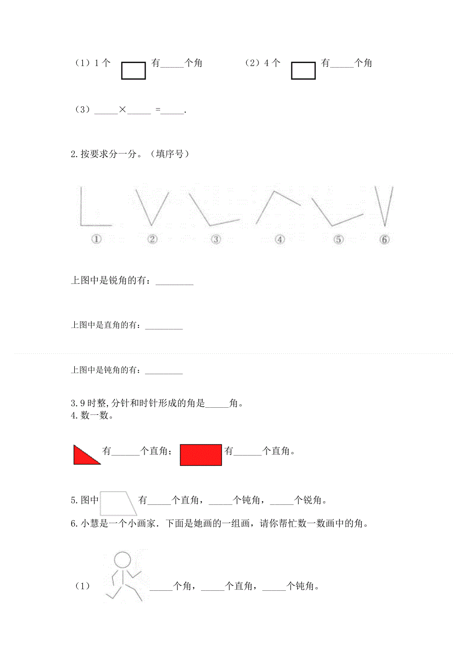 小学二年级数学角的初步认识练习题及答案【名校卷】.docx_第3页