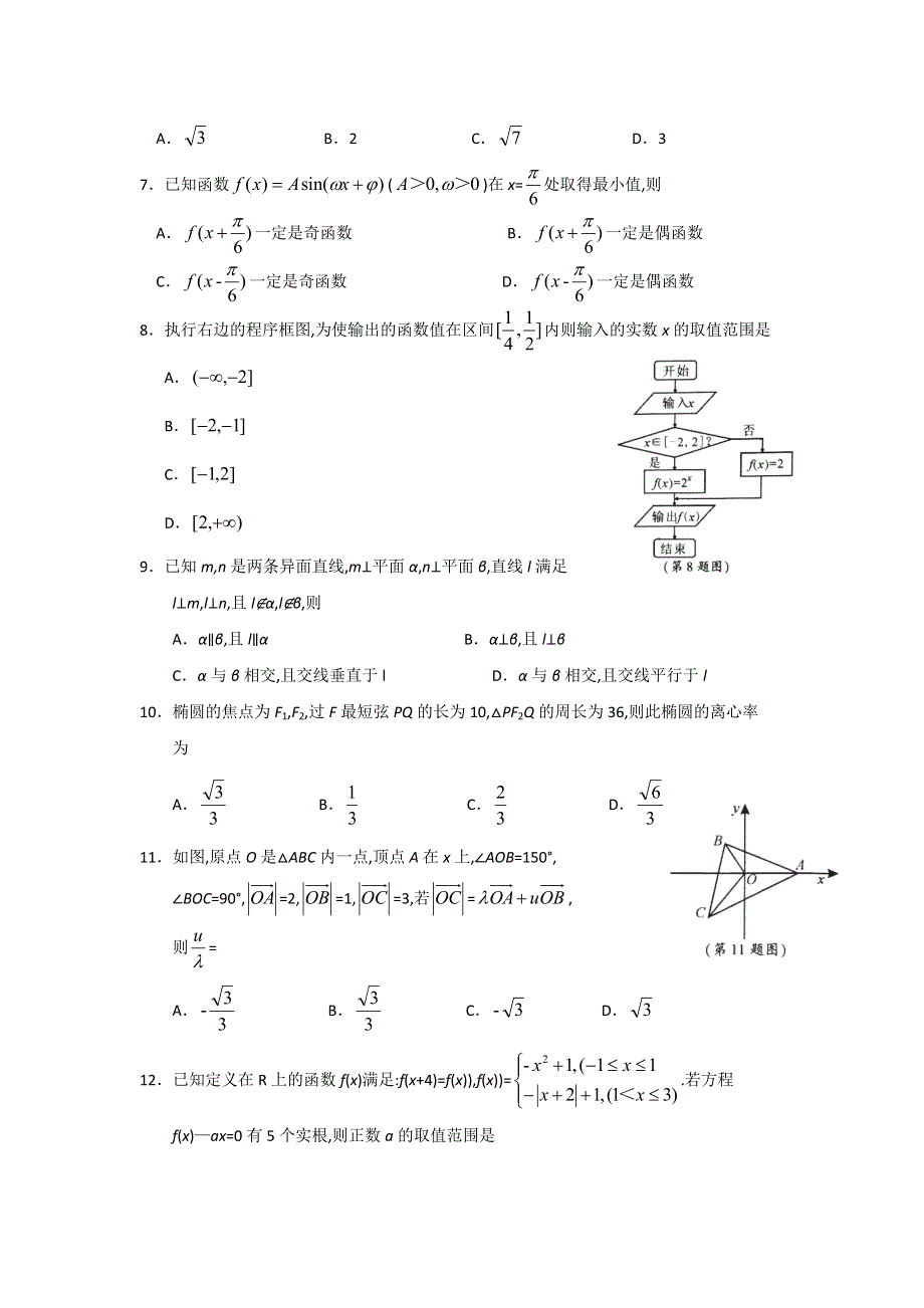 四川省南充市2019届高三第二次高考适应性考试数学（文）试题 WORD版含答案.doc_第2页