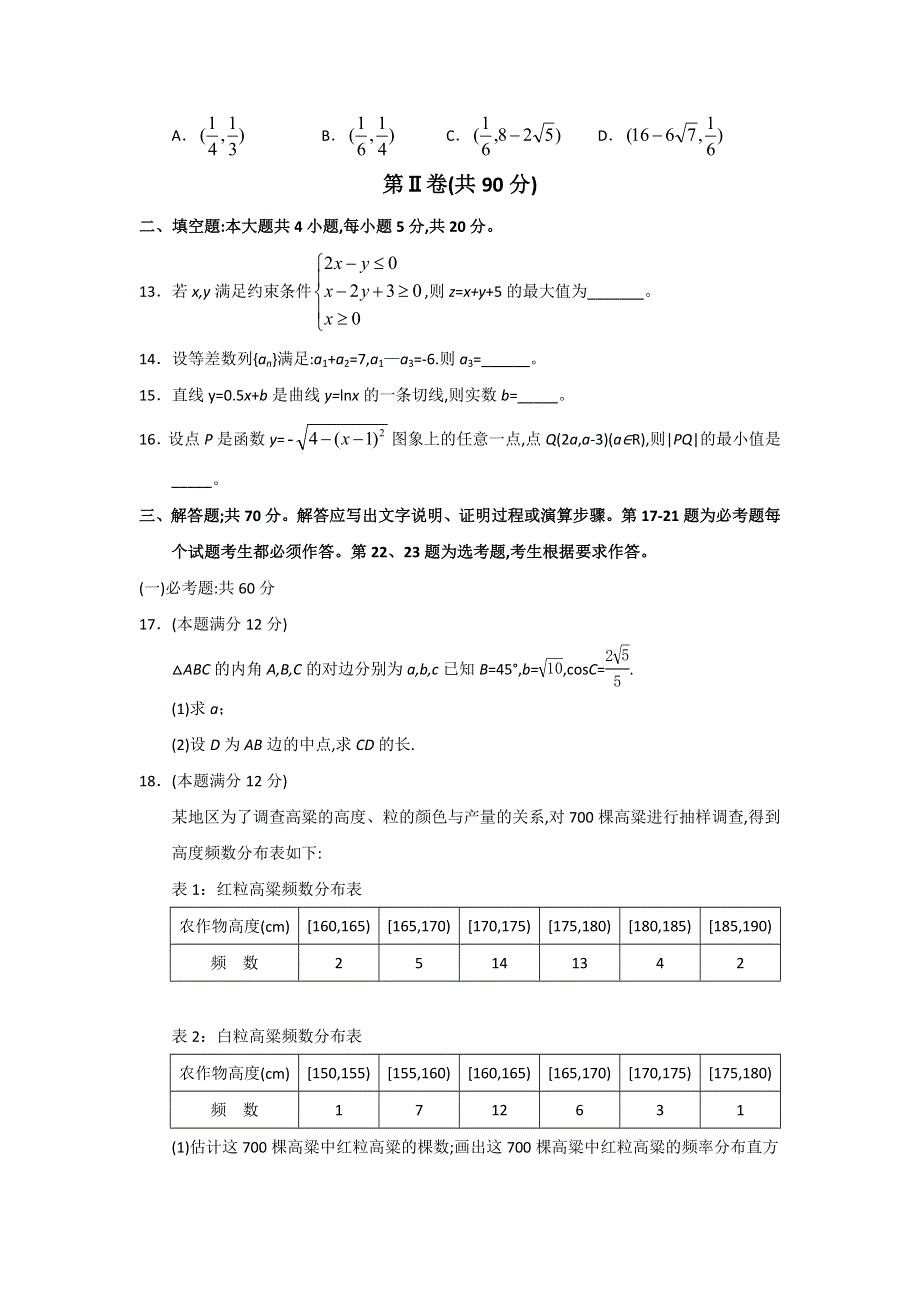 四川省南充市2019届高三第二次高考适应性考试数学（文）试题 WORD版含答案.doc_第3页