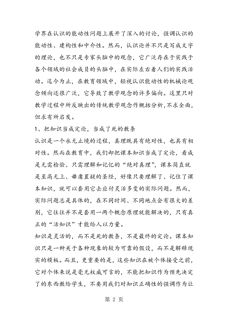 从传统教学观到建构性教学观.doc_第2页