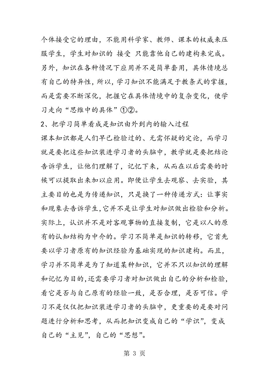 从传统教学观到建构性教学观.doc_第3页