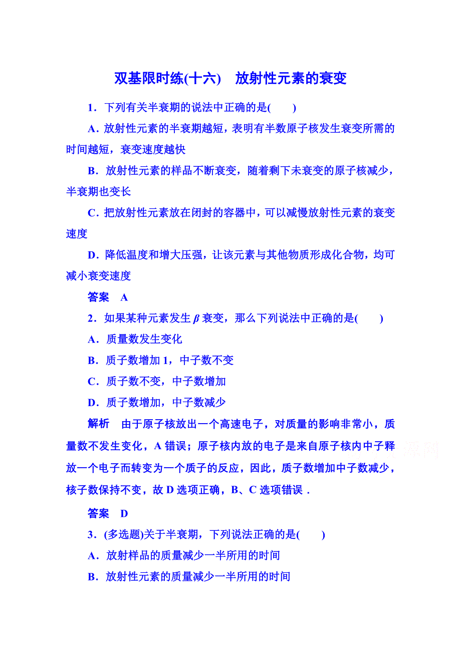 《名师一号》2015年人教版物理双基限时练 选修3-5：第十九章《原子核》2.doc_第1页