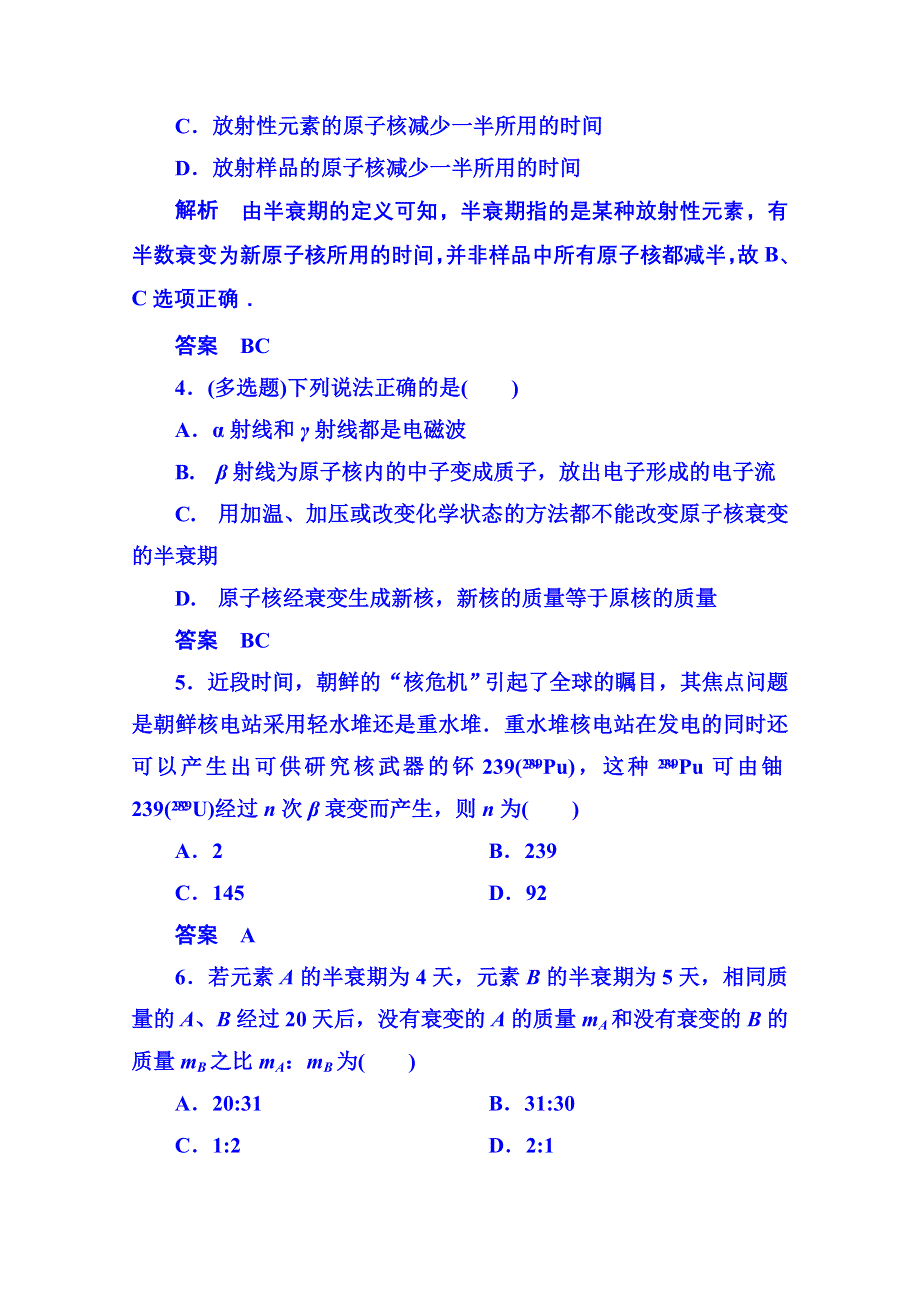 《名师一号》2015年人教版物理双基限时练 选修3-5：第十九章《原子核》2.doc_第2页